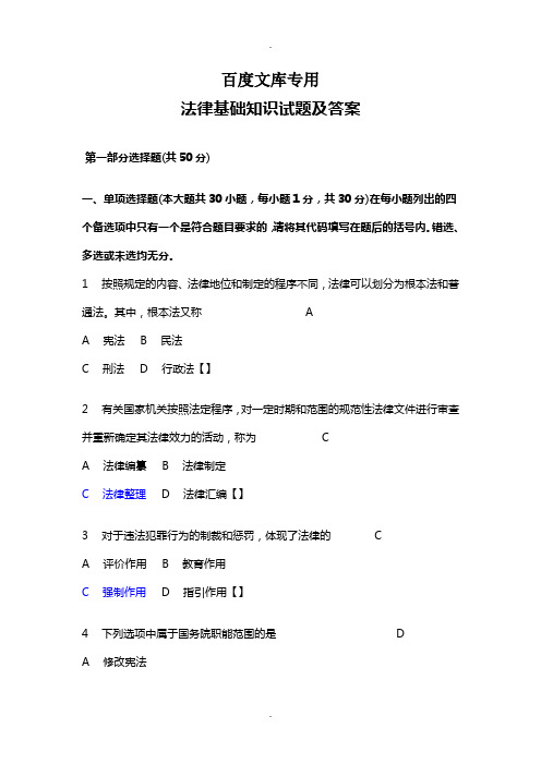 法律基础知识试题及答案(一)