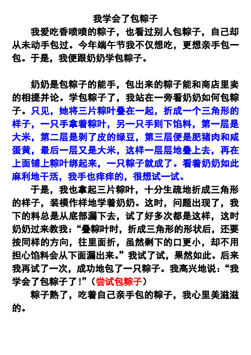 我学会了包粽子