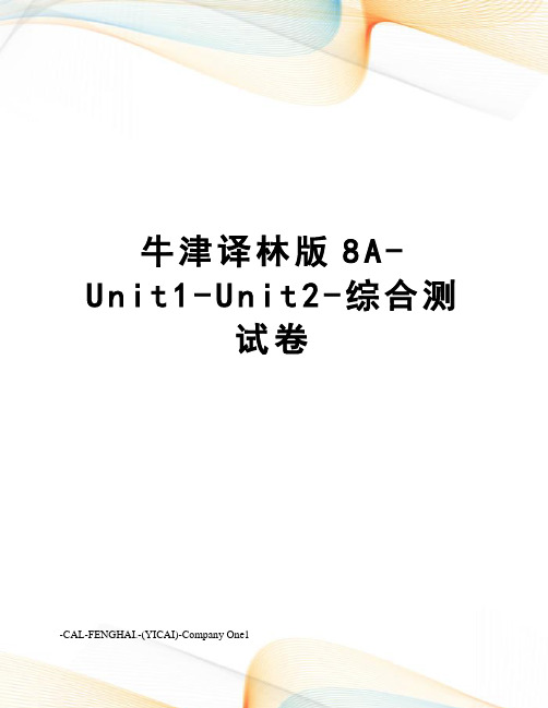 牛津译林版8A-Unit1-Unit2-综合测试卷