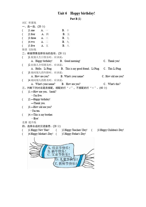课时测评-英语人教PEP3年上 unit6 Happy birthday-PartB练习及答案 (1)