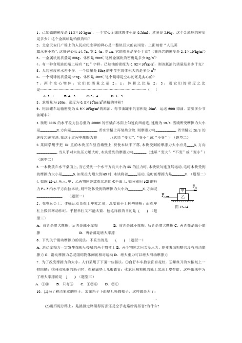 有关密度计算练习