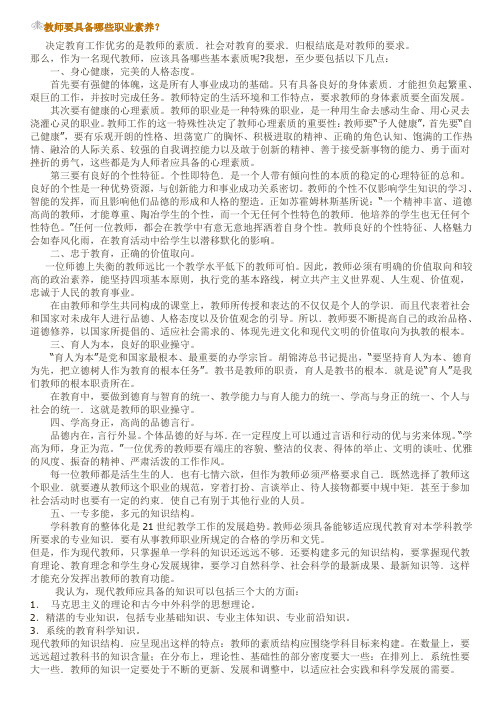 教师要具备哪些职业素养(面试演讲)