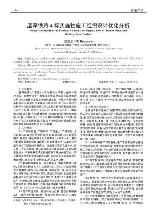 厦深铁路4标实施性施工组织设计优化