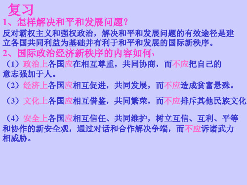 怎样解决和平和发展问题
