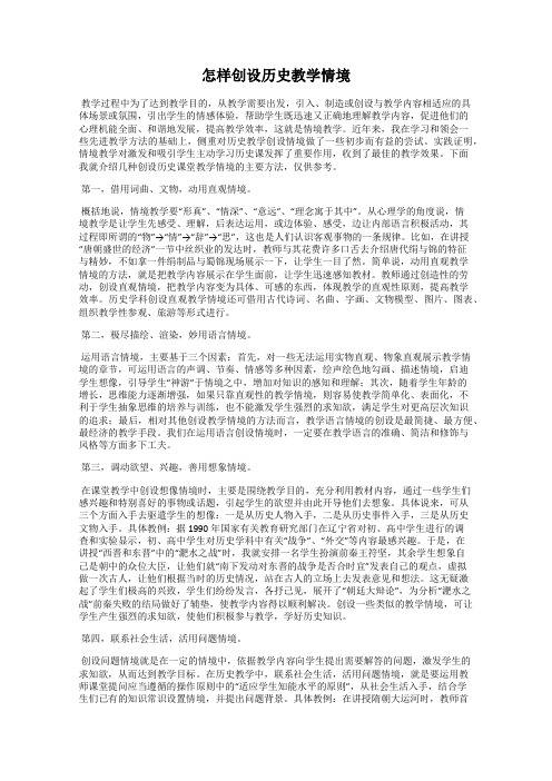 怎样创设历史教学情境