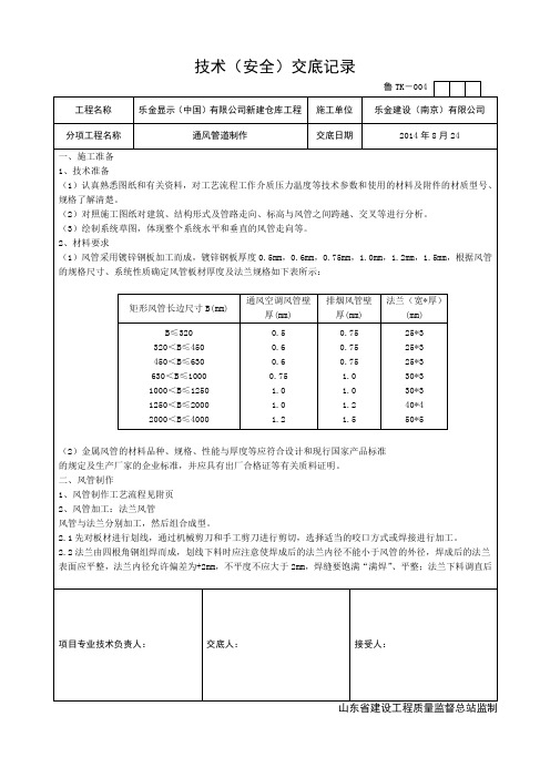 通风管道制作技术交底