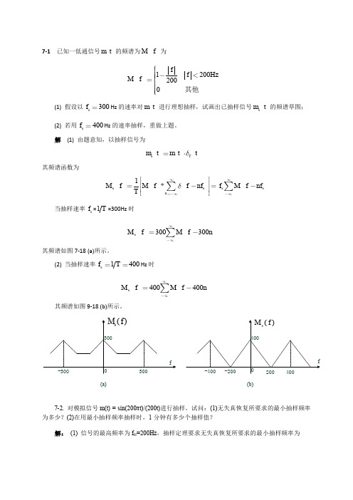 通信原理(陈启兴版) 第7章作业和思考题参考答案