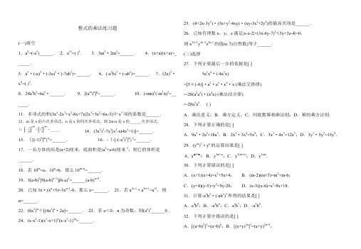 整式的乘法练习题(1)