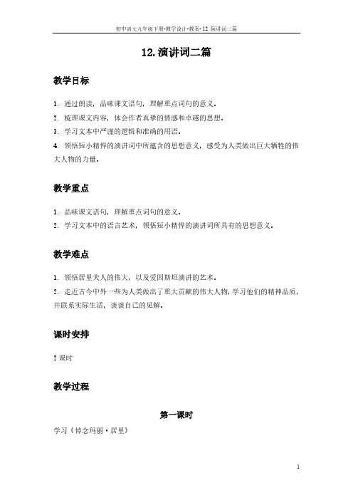 12 演讲词二篇_教案