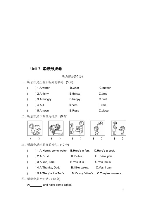 最新译林版小学英语四年级下册《Unit 7 What’s the matter》单元检测试题(附答案)