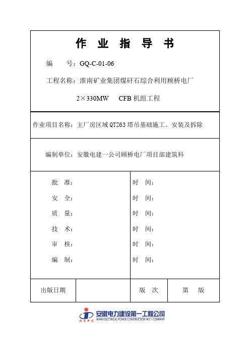 主厂房塔吊安装方案培训讲学