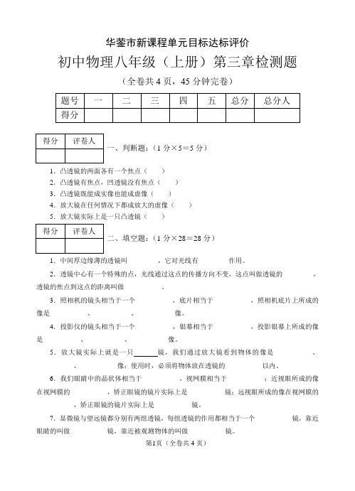 人教版第三单元透镜及其应用的单元测试卷