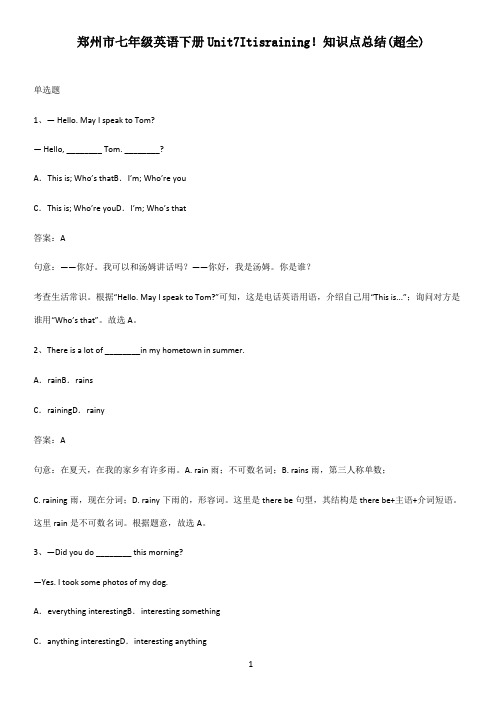 郑州市七年级英语下册Unit7Itisraining!知识点总结(超全)