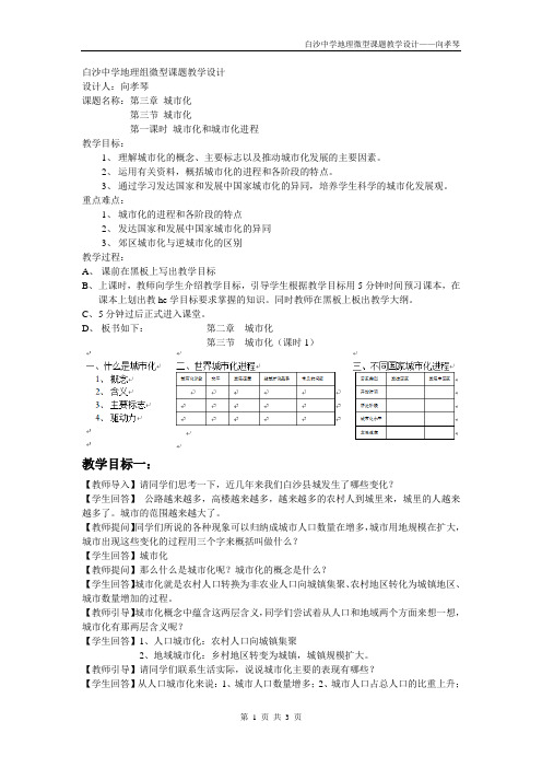 《城市化和城市化进程》教学设计——向孝琴