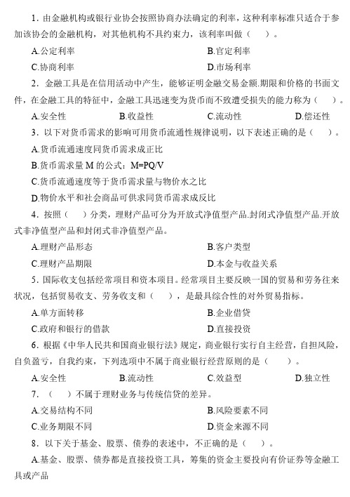 最新银行考试金融基础知识题库