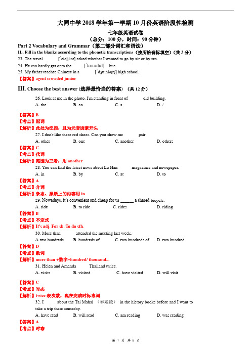 2018-2019学年大同初级七年级第一学期10月英语月考试卷