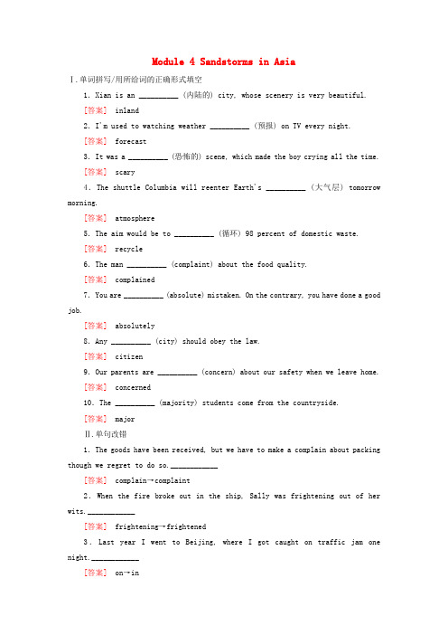 高三英语一轮总复习Module4SandstormsinAsia课时跟踪训练外研必修301101131