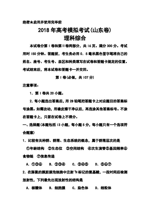 最新--山东省济南市3月教学质量调研考试理科综合试题及答案  精品推荐