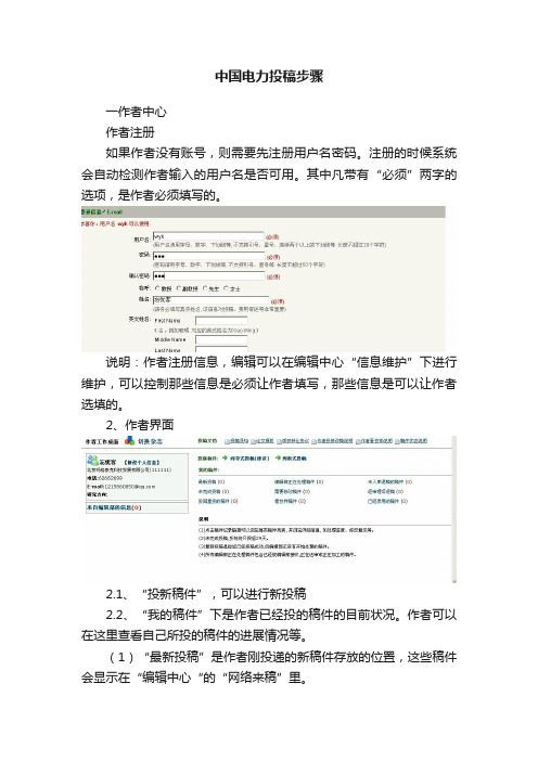中国电力投稿步骤