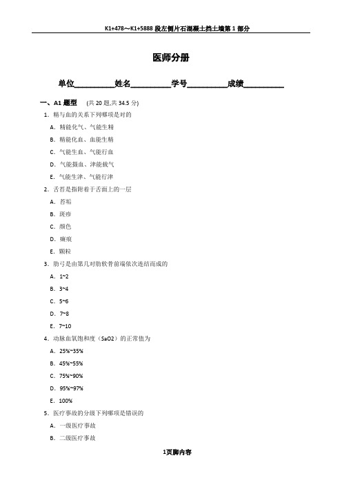 中医临床三基训练(医师分册)试卷A4纸张