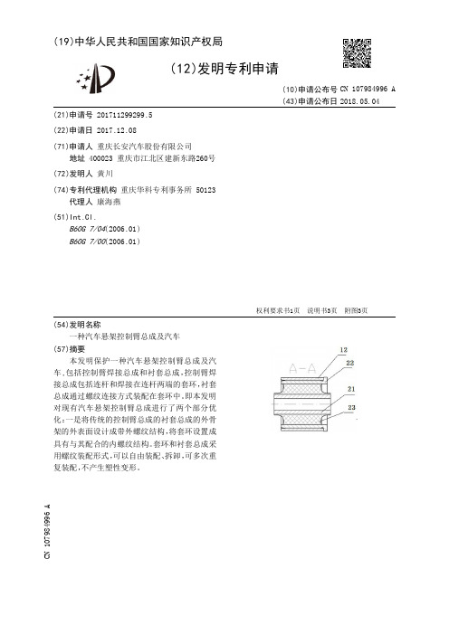 一种汽车悬架控制臂总成及汽车[发明专利]