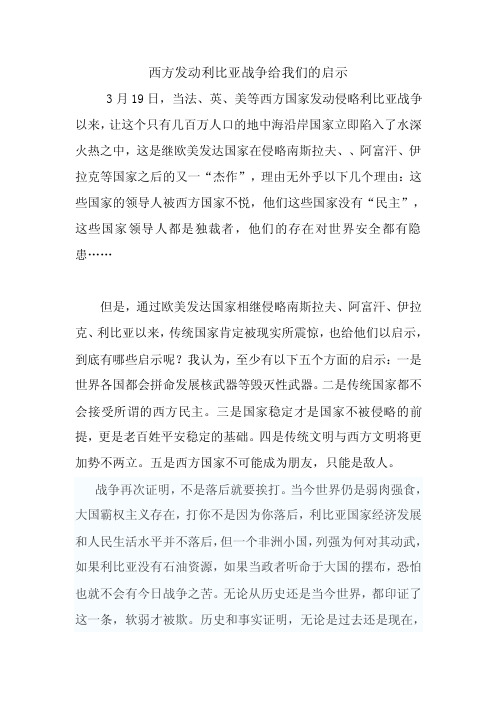 西方发动利比亚战争给我们的启示