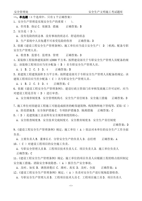 建筑安全员BC证考试最新题库 有答案 word文件35页