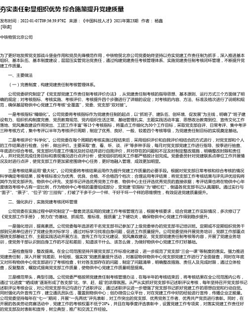 夯实责任彰显组织优势综合施策提升党建质量