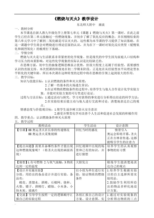 《燃烧与灭火》教学设计