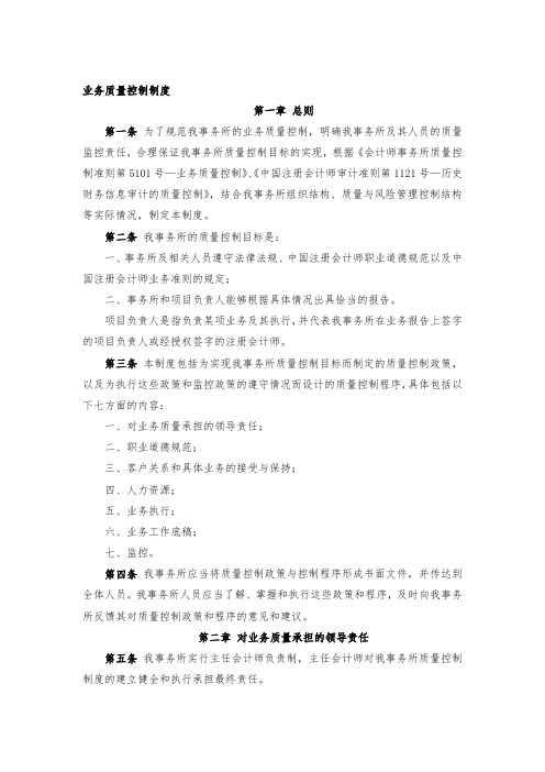会计师事务所业务质量控制制度