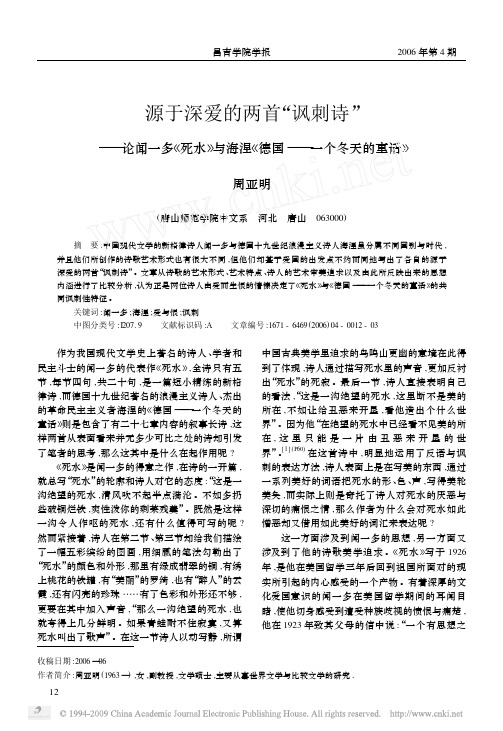 源于深爱的两首_讽刺诗_论闻一多_死水_与海涅_德国_一个冬天的童话_