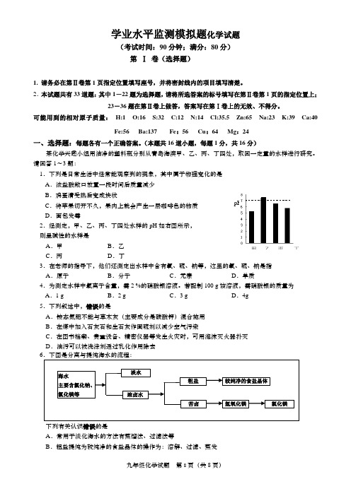 学业水平监测模拟题化学试题1