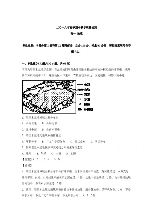 湖南省张家界市慈利县2017-2018学年高一下学期期中考试地理试题+Word版含解析