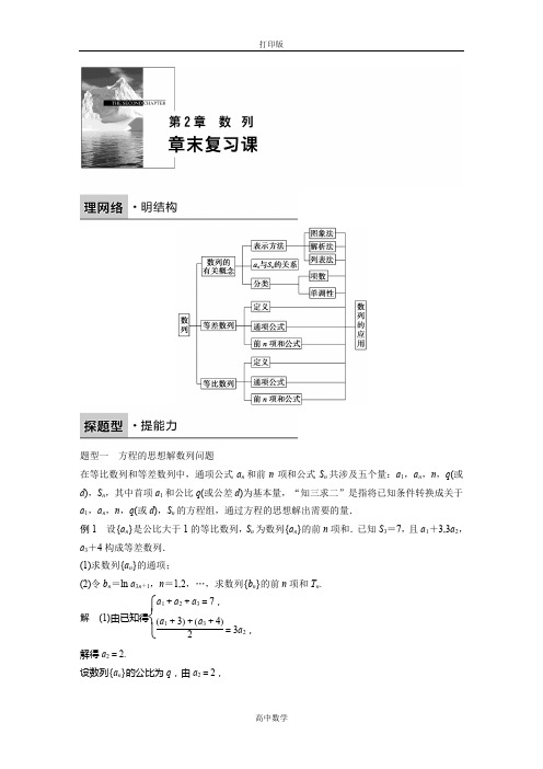 苏教版数学高二苏教版必修5学案 第2章 数列