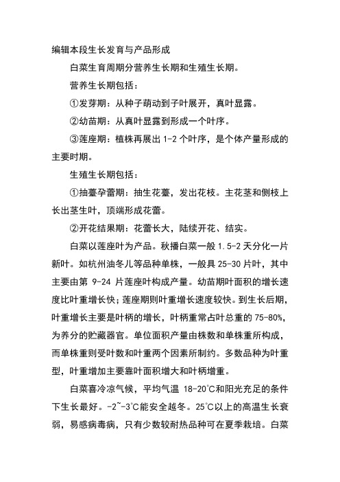 大白菜生长发育与产品形成