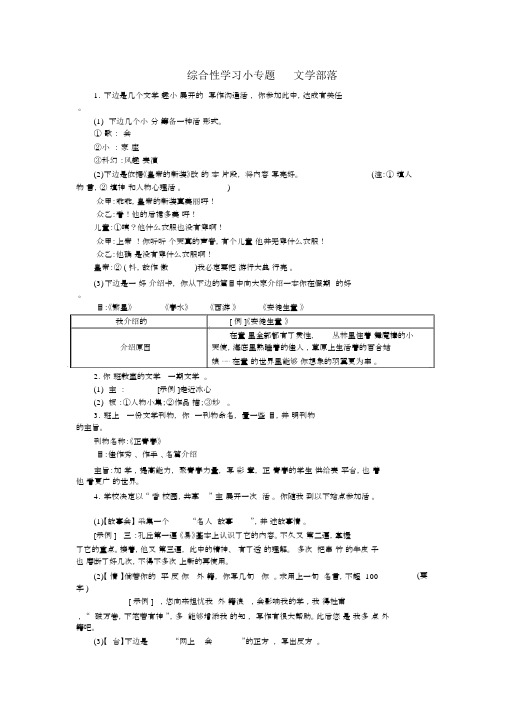 部编版七年级语文上册第六单元综合性学习小专题文学部落练习