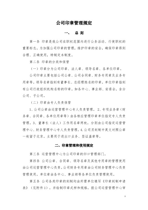 公司印章管理规定(公章、合同章、法人章)