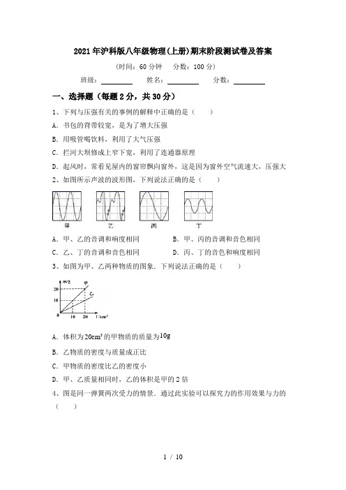 2021年沪科版八年级物理(上册)期末阶段测试卷及答案