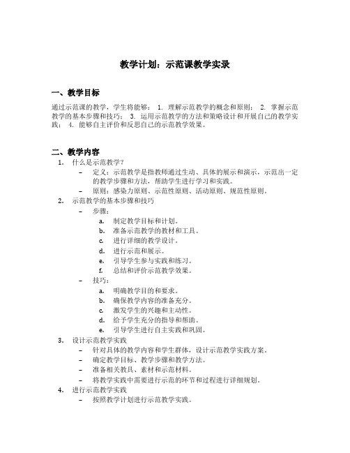 示范课教学实录