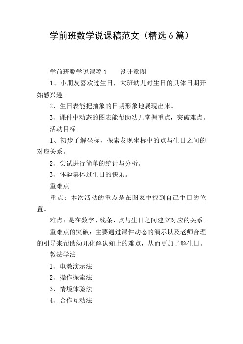 学前班数学说课稿范文(精选6篇)