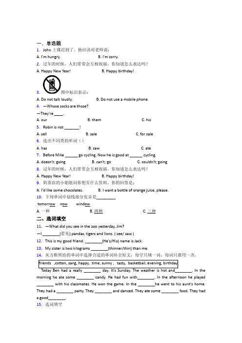 【标准卷】福州市华伦中学小升初英语基础练习(提高培优)