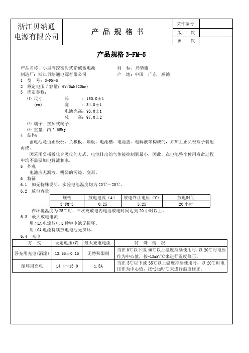 3-FM-5产品规格书