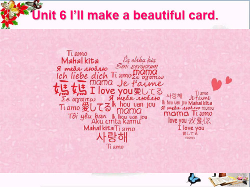 五年级英语下册Unit6《I’llmakeabeautifulcard》 优秀课件3(新版)湘少版