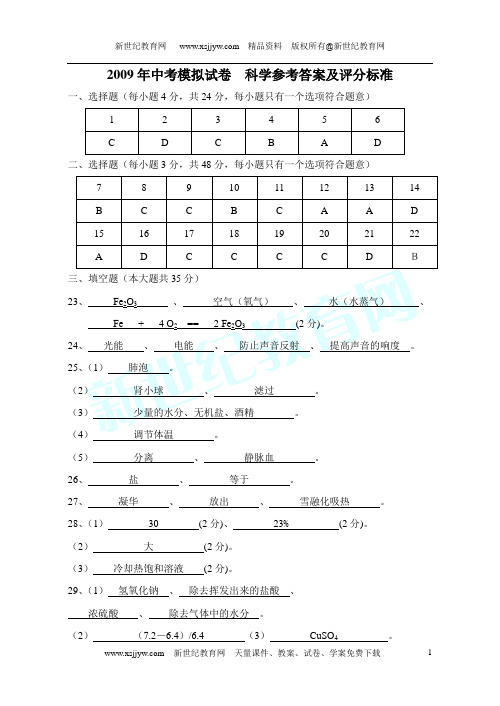 2009中考科学模拟试卷