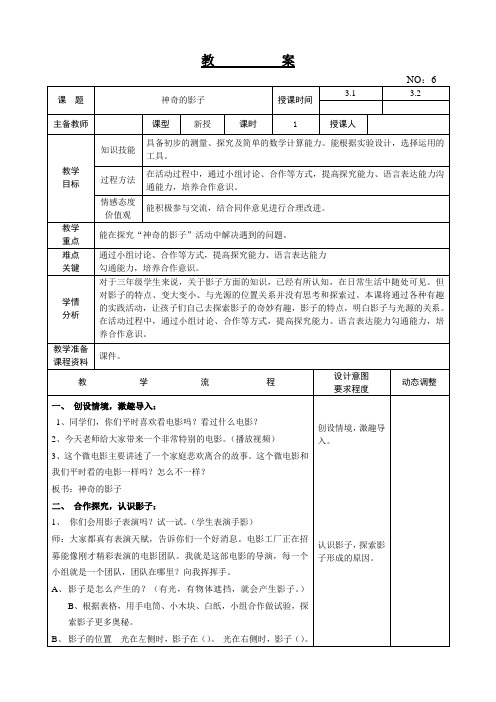 第7周神奇的影子教案-2020-2021学年综合实践活动三年级上册辽师大版