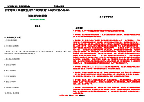 北京师范大学智慧树知到“学前教育”《学前儿童心理学》网课测试题答案卷2