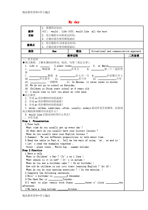 七年级英语上册 Unit 4 My day Grammar Prepositions of time教案 (新版)牛津版