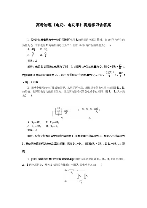 高考物理《电功、电功率》真题练习含答案