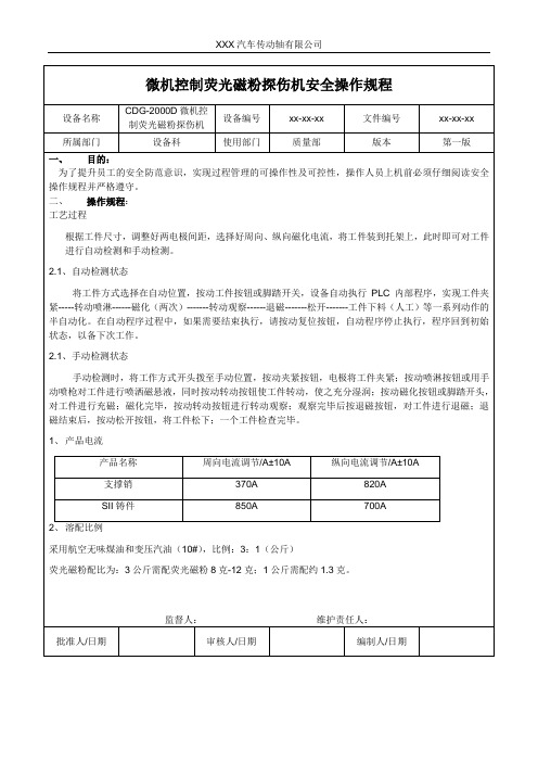 微机控制荧光磁粉探伤机操作规程