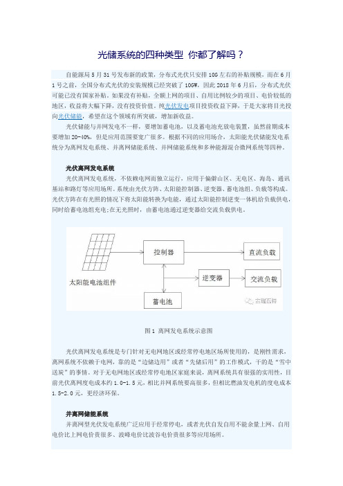 光储系统的四种类型 你都了解吗